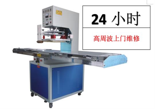 單頭高周波機上模具沒有電怎么回事？